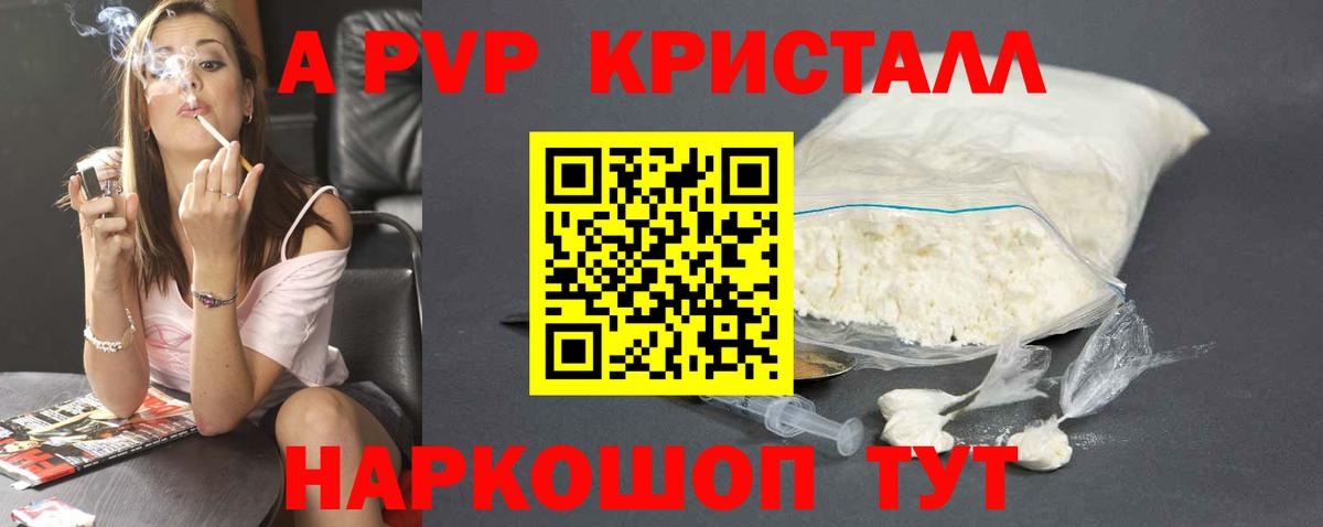 Alpha-PVP Соль Ялта