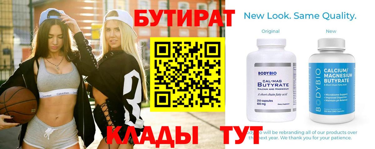 Бутират буратино Ялта