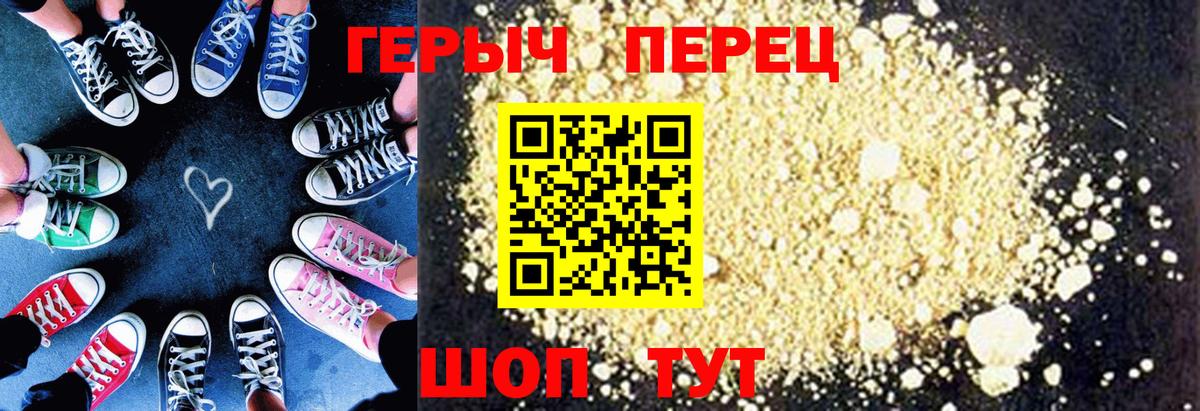 Героин Heroin Ялта
