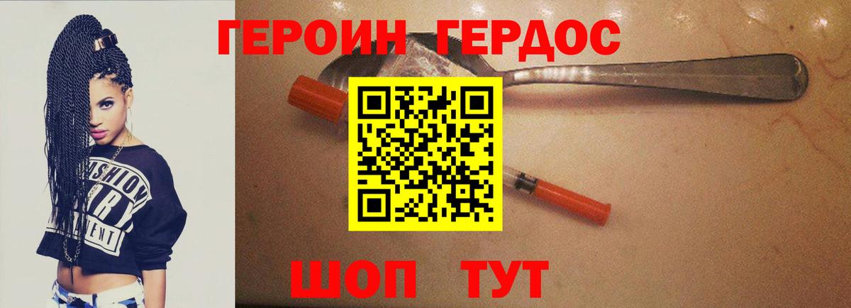Героин  Вход с VPN  Ялта  ГЕРОИН Афган 
