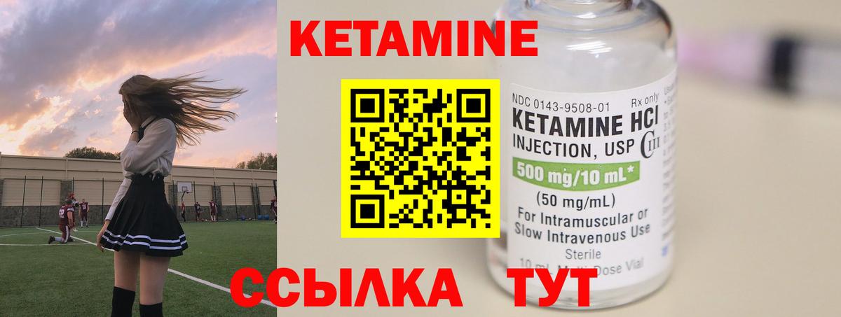 КЕТАМИН VHQ Ялта