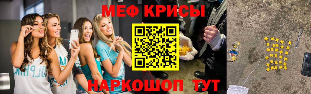 МЕФ 4 MMC  Вход с VPN  Мефедрон кристаллы  Ялта 