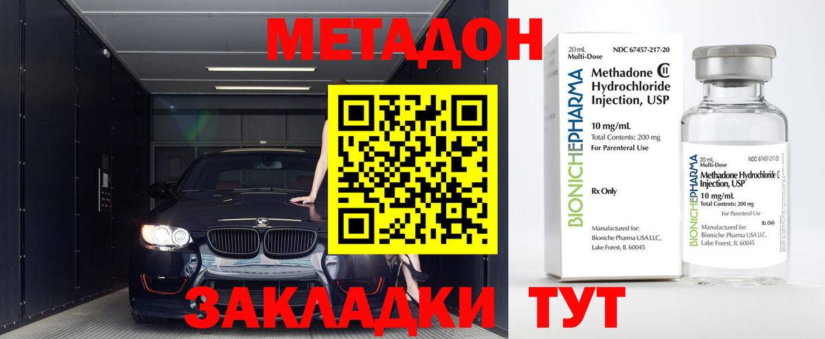 МЕТАДОН VHQ Ялта