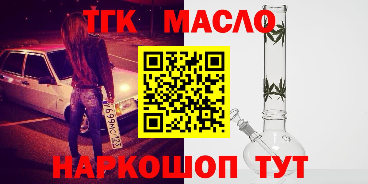 Дистиллят ТГК жижа  ТГК THC oil  Вход с VPN  Ялта 